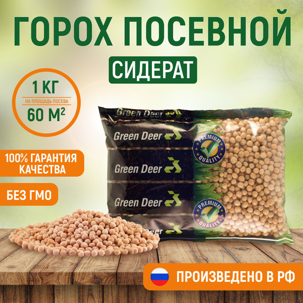Горох Green Deer Горох посевной. - купить по выгодным ценам в интернет ...
