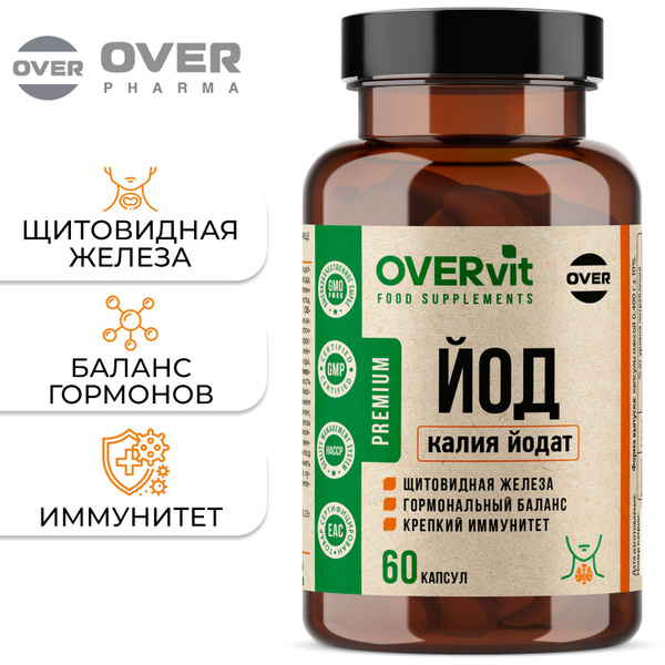 Йод витамины, калия йодат, для щитовидной железы, укрепления иммунитета ...