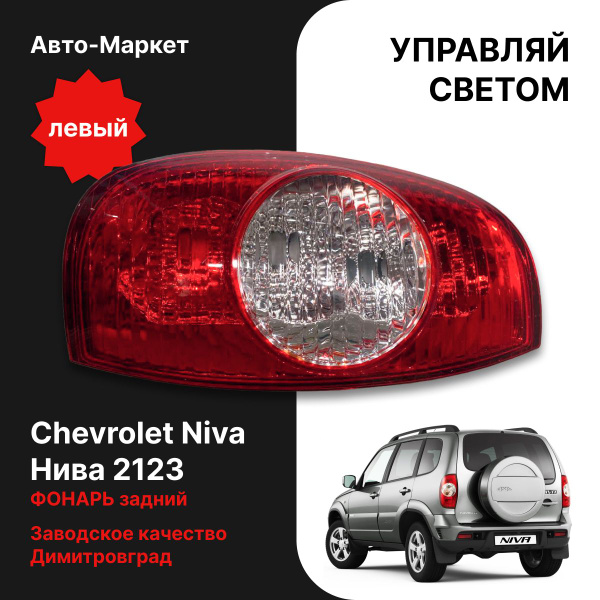 Задний фонарь автомобильный АвтодетальДимитровград купить по выгодной ...