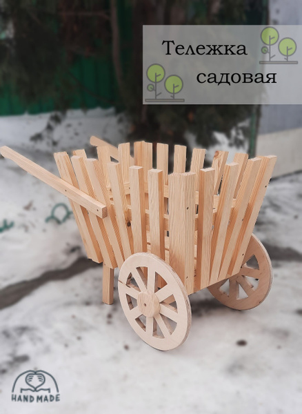Телега декоративная садовая - купить по низкой цене с доставкой в ...