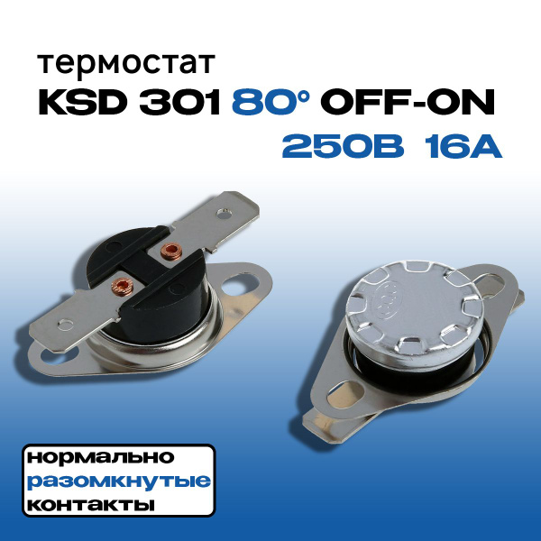 ТЕРМОСТАТ (термореле) KSD 301 80 C 16A (OFF-ON) 250В 16А - купить по ...