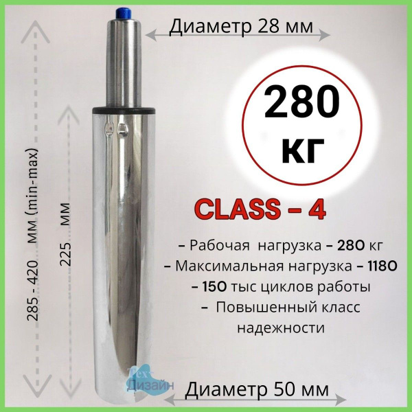 Усиленный газлифт class 4 - втулка 230 мм, высота 300-420 мм хром для ...