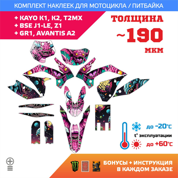 Наклейки на мотоцикл KAYO K1, BSE Z1, GR1 Гремлины динозавры ...