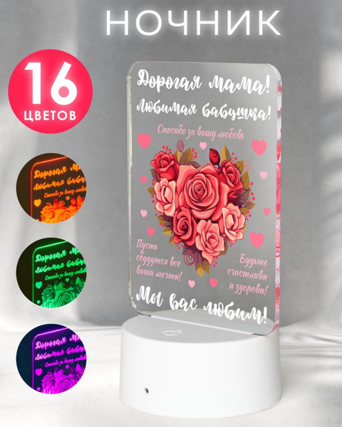 Купить Постер с подсветкой, подарок маме и бабушке, ночник, 3 AA, AA по ...