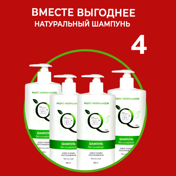 ICHTHYONELLA Натуральный шампунь для волос без сульфатов 800 мл х 4 шт ...