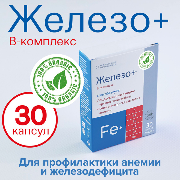 БАД Железо+В комплекс мультивитамины при анемии Витамин В и С 30 капсул ...