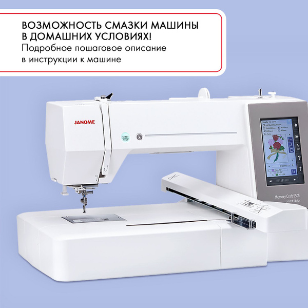 Вышивальная машина Janome Memory Craft 550e Limited Edition - купить с ...