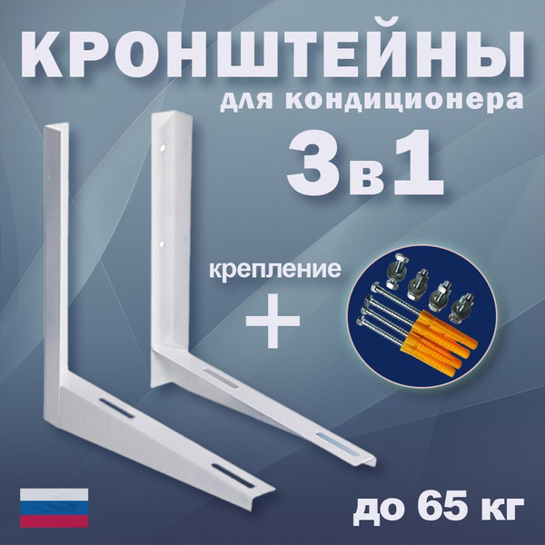 Кронштейны для кондиционера 415х450 с креплением, 2 шт для 7, 9, 12 ...
