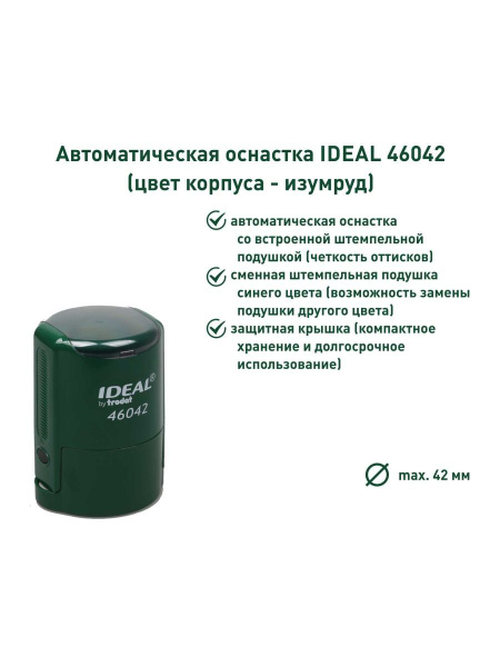 Ideal 46042, темно-зеленая, оснастка для печати круглая купить на OZON ...