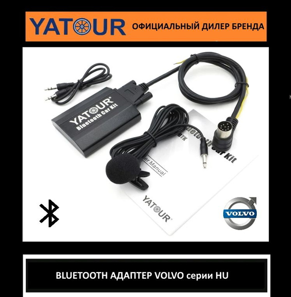 Адаптер Bluetooth для автомагнитолы Вольво YATOUR (ЯТУР, ЮТУР) YT-BTK ...