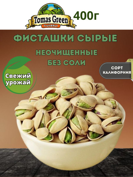 Фисташки сырые без соли 400гр - купить с доставкой по выгодным ценам в ...