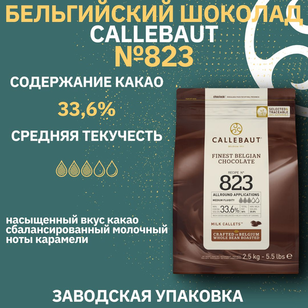 Молочный бельгийский шоколад Callebaut №823, 2,5кг - купить с доставкой ...