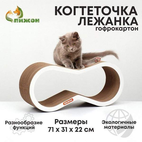 Когтеточка-лежанка Краун, 71 х 31 х 22 см, белая - купить с доставкой ...