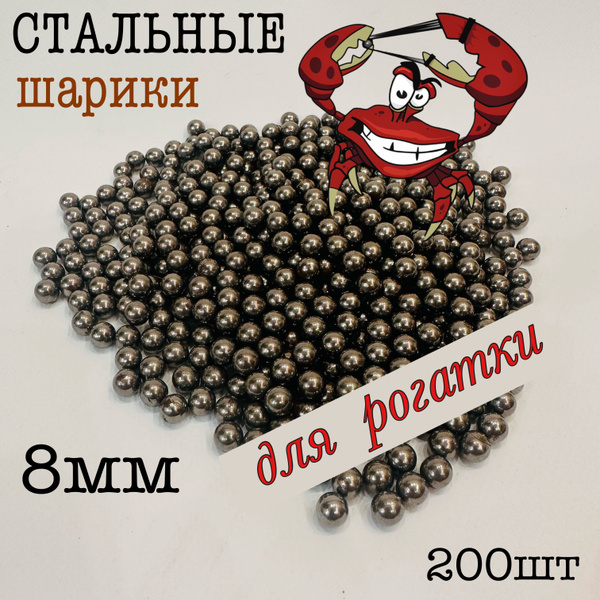 Металлические шарики 200шт.(420гр.) для рогатки - купить с доставкой по ...