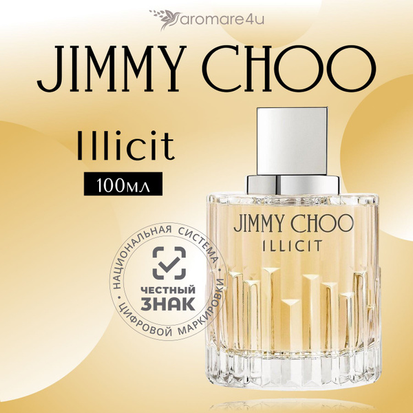 Духи женские Jimmy Choo Illicit / Джимми Чу Иллисит Парфюмерная вода ...