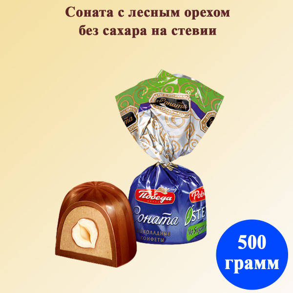 Конфеты шоколадные Соната с лесным орехом без добавления сахара 500 ...
