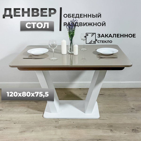 Стол обеденный ЛАСТОЧКА Раздвижной Денвер1, 120х80х76 см купить c ...