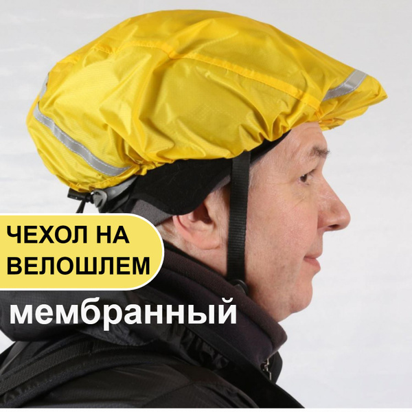 ПИК-99 Чехол для шлема - купить с доставкой по выгодным ценам в ...