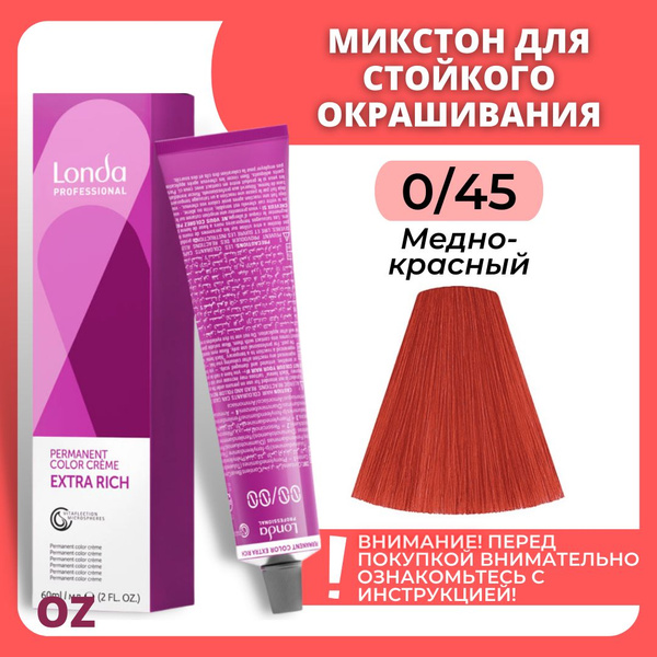 Londa Professional Стойкая краска для волос 0/45 медно-красный МИКСТОН ...