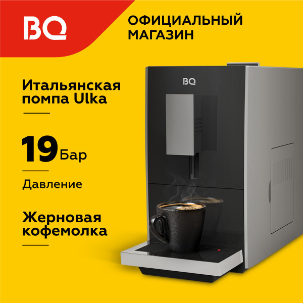Автоматическая кофемашина BQ CM6000, светло-серый, черный матовый ...