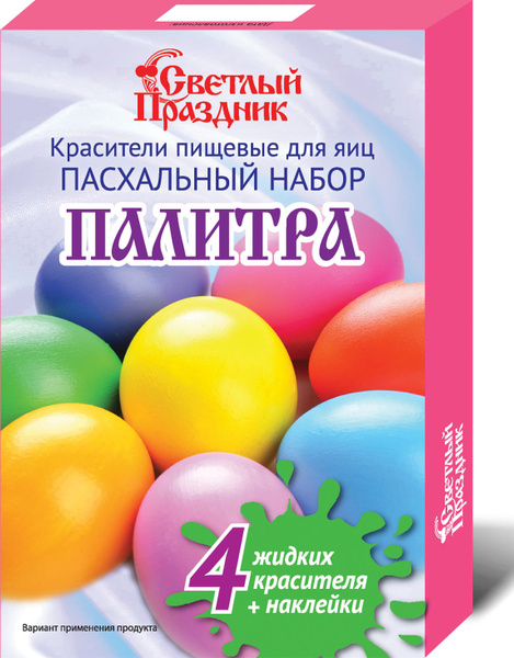 Краситель пищевой Светлый Праздник Пасхальный набор Палитра для яиц, 20 ...
