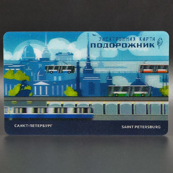 Транспортная карта метро Санкт-Петербурга Подорожник коллекционная ...