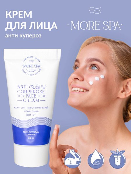 MORE SPA by MATSESTA Крем для лица чувствительной кожи ANTI COUPE ROSE ...