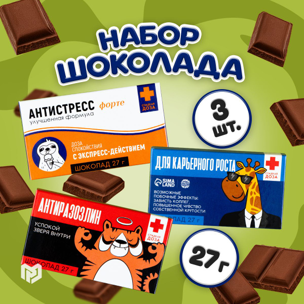 Шоколад молочный бельгийский, набор шоколадок, 3 шт - купить с ...