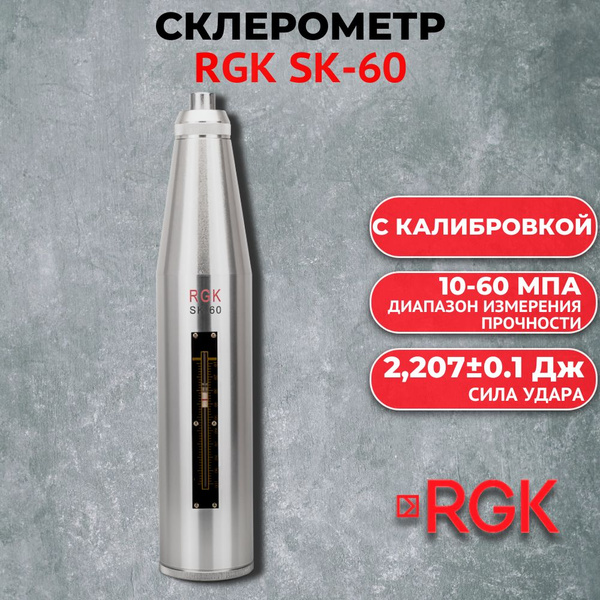 Склерометр RGK SK-60 с калибровкой купить на OZON по низкой цене ...