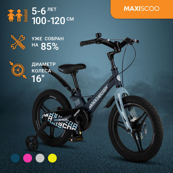 Велосипед Maxiscoo SPACE Делюкс 16" (2024) - купить с доставкой по ...