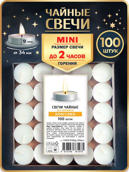 Свечи чайные "МИНИ свечи без аромата 100 шт", 0.9 см х 3.4 см, 100 шт ...