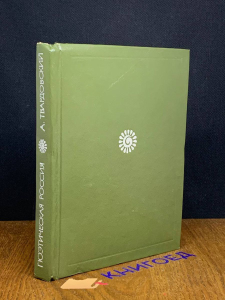 А. Твардовский. Лирика - купить с доставкой по выгодным ценам в ...