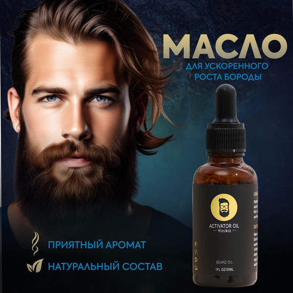 Средство для бороды, сыворотка, 30 мл - купить с доставкой по выгодным ...