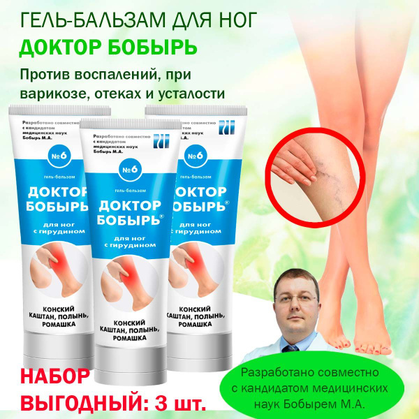 Доктор Бобырь №6 набор 3шт. Гель-бальзам для ног против воспалений ...