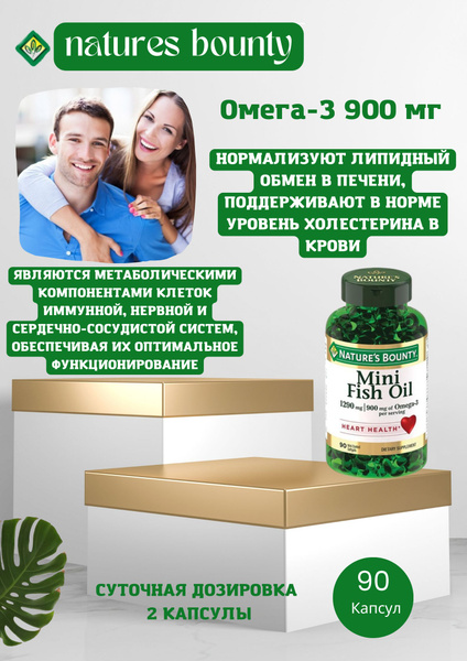 Омега-3 капсулы 900 мг 90 капсул - купить с доставкой по выгодным ценам ...