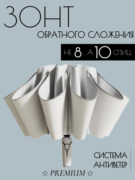 Зонт ZUODU, Полный автомат, Обратное сложение, серый, светло-серый ...
