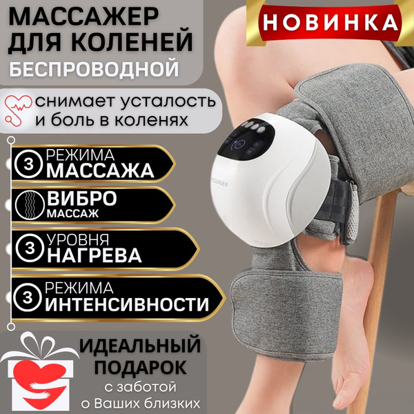 Массажер для коленей электрический, наколенники согревающие, бандаж для ...