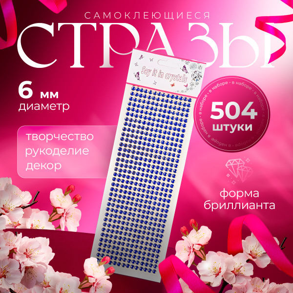 Стразы самоклеящиеся для рукоделия, стразы для лица - купить с ...