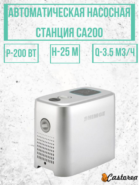 Насосная станция SHIMGE Насосные станции_серый_серебристый, 220 л/мин ...