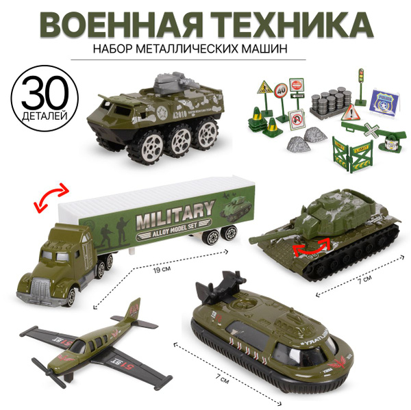 Игровой набор Военная техника металлическая с аксессуарами TONGDE ...