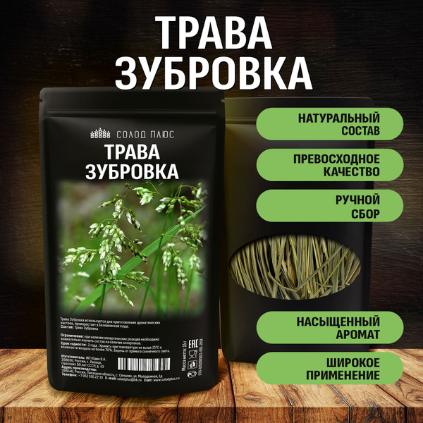 Трава Зубровка купить на OZON по низкой цене (685602718)