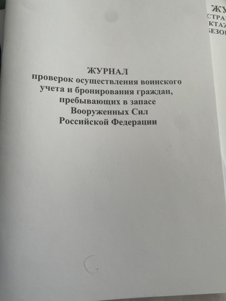 Общий журнал работ, в котором ведется учет выполнения работ по ...