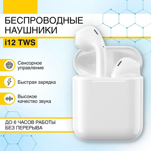 Наушники Вкладыши TWS i12 - купить по доступным ценам в интернет ...