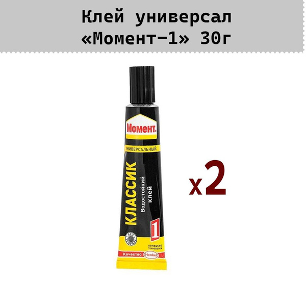 Клей универсал. МОМЕНТ-1 30 г Henkel - 2шт - купить с доставкой по ...