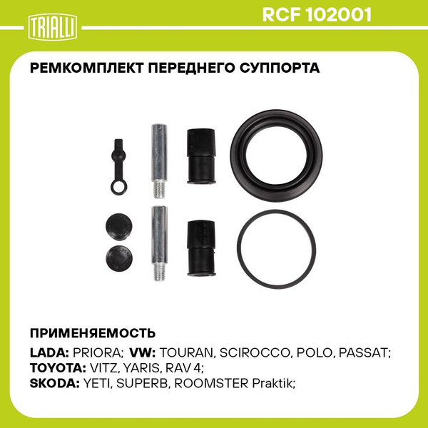 Ремкомплект перед. суппорта Ford/Mazda/Renault d=54mm ATE (RCF 102001)