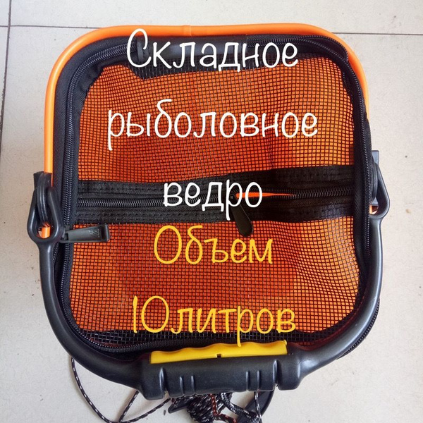 Складное рыболовное ведро . Ведро для прикормки 22х22х22 - купить по ...