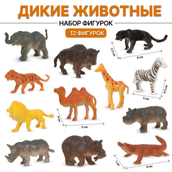 Набор диких животных ANIMAL THE WORLD 12 фигурок TONGDE - купить с ...