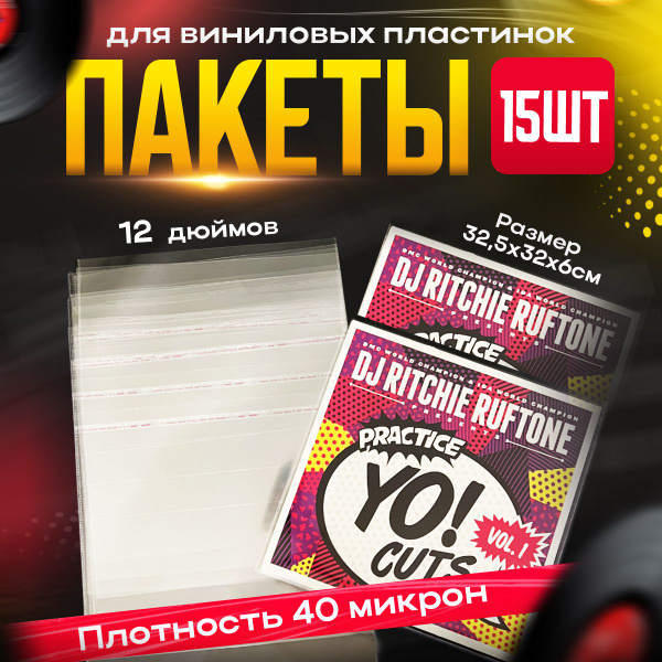 Пакеты для виниловых пластинок внешние 15 шт. с клапаном 12' по низкой ...