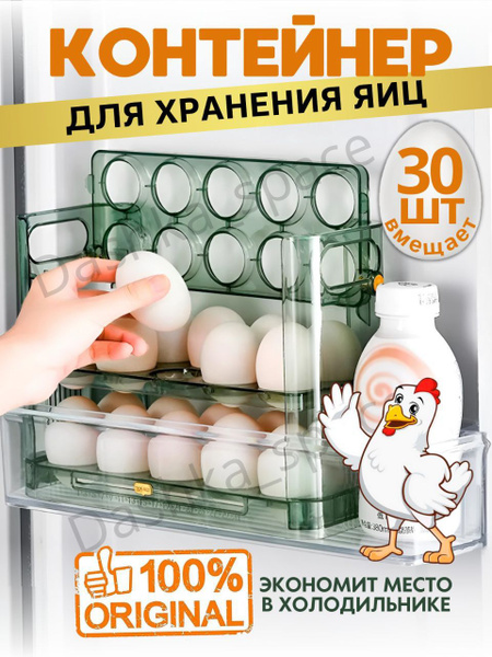 Контейнер для яиц на 30 штук в холодильник подставка купить по низкой ...