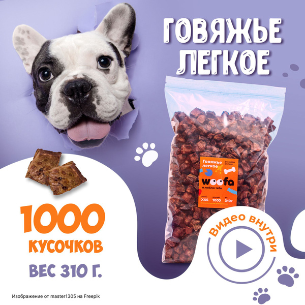 Лакомство для дрессировки собак говяжье легкое - купить с доставкой по ...